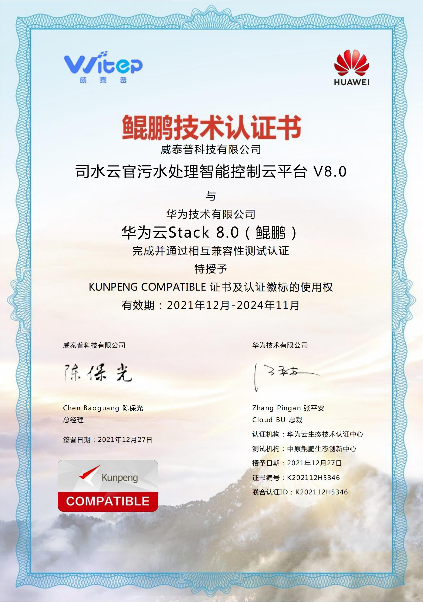 华为云Stack8.0