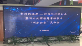 促和谐生态 免编程污水处理智能控制系统“司水云官”问世